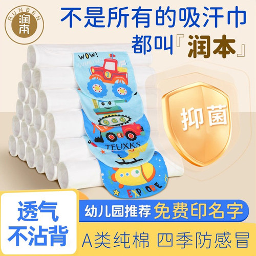 幼儿园宝妈必囤A类透气隔汗巾