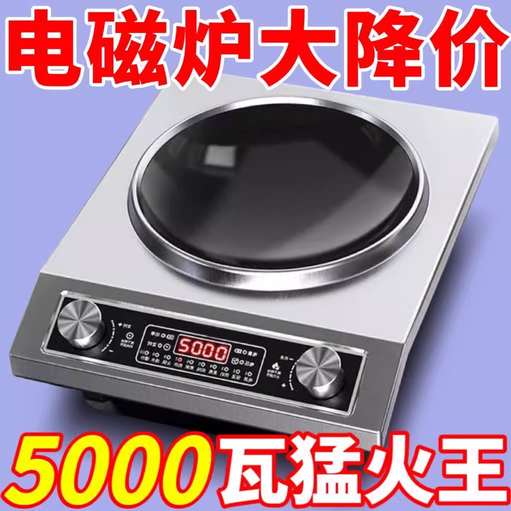 【外贸爆款】正品凹面电磁炉5000W家用电磁炉灶多功能防水大功率