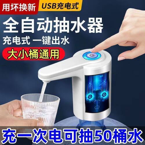 德系进口电动桶装水充电式抽水泵桶装自动抽水器吸水自动上水家用