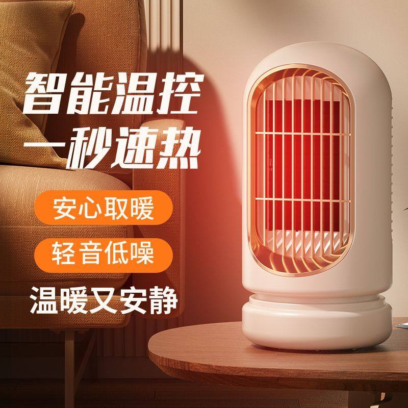 2026新款暖风机家用小型办公室桌面浴室电暖气节能小太阳取暖器,生活电器,小太阳取暖器,淘宝优惠券,粉丝福利购,淘宝优惠卷