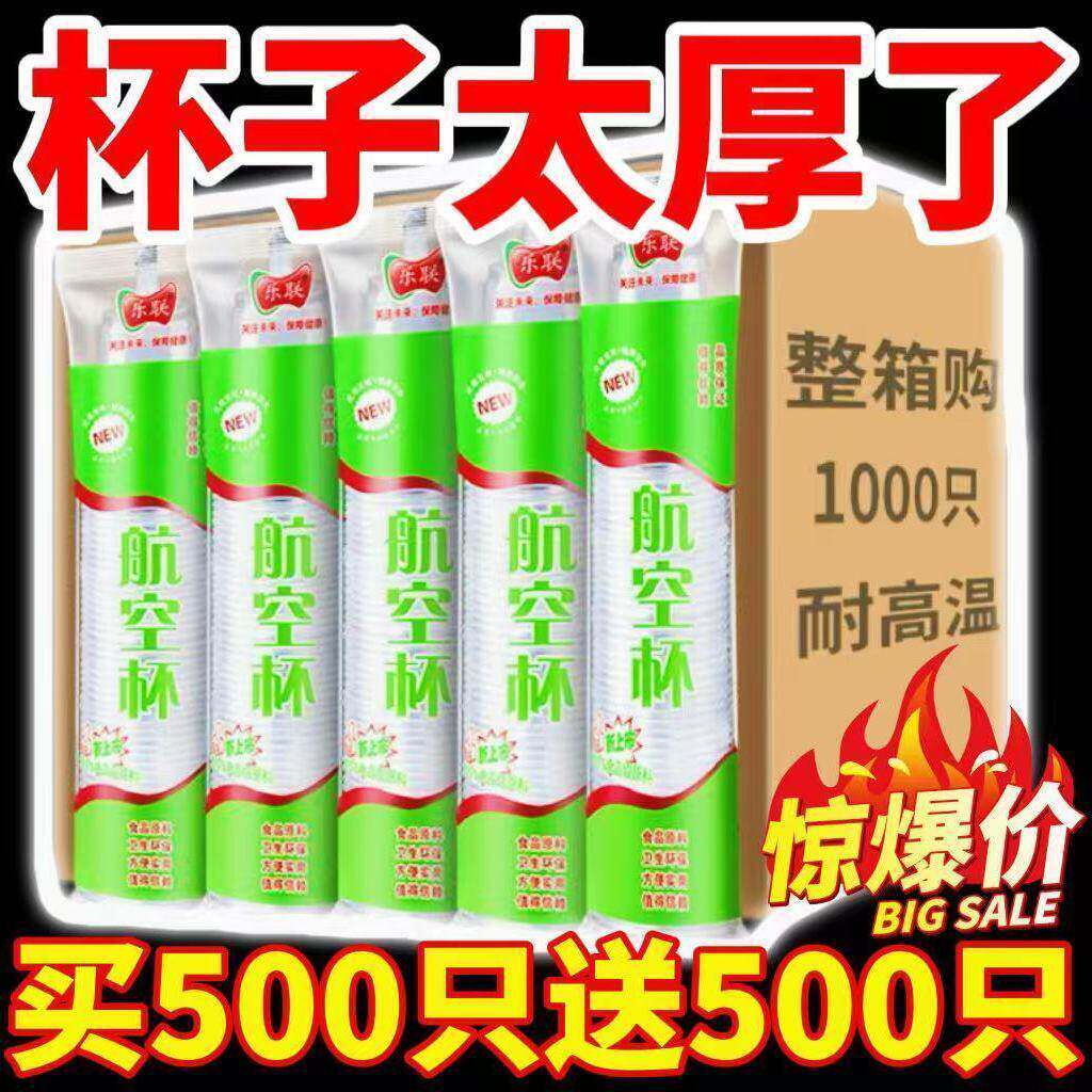 一次性水杯子加厚高温透明塑料杯饮茶杯户外旅游家用商用一整箱