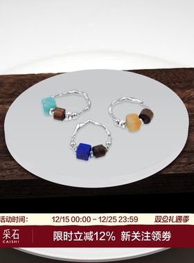 采石studio天然石925银方糖戒指