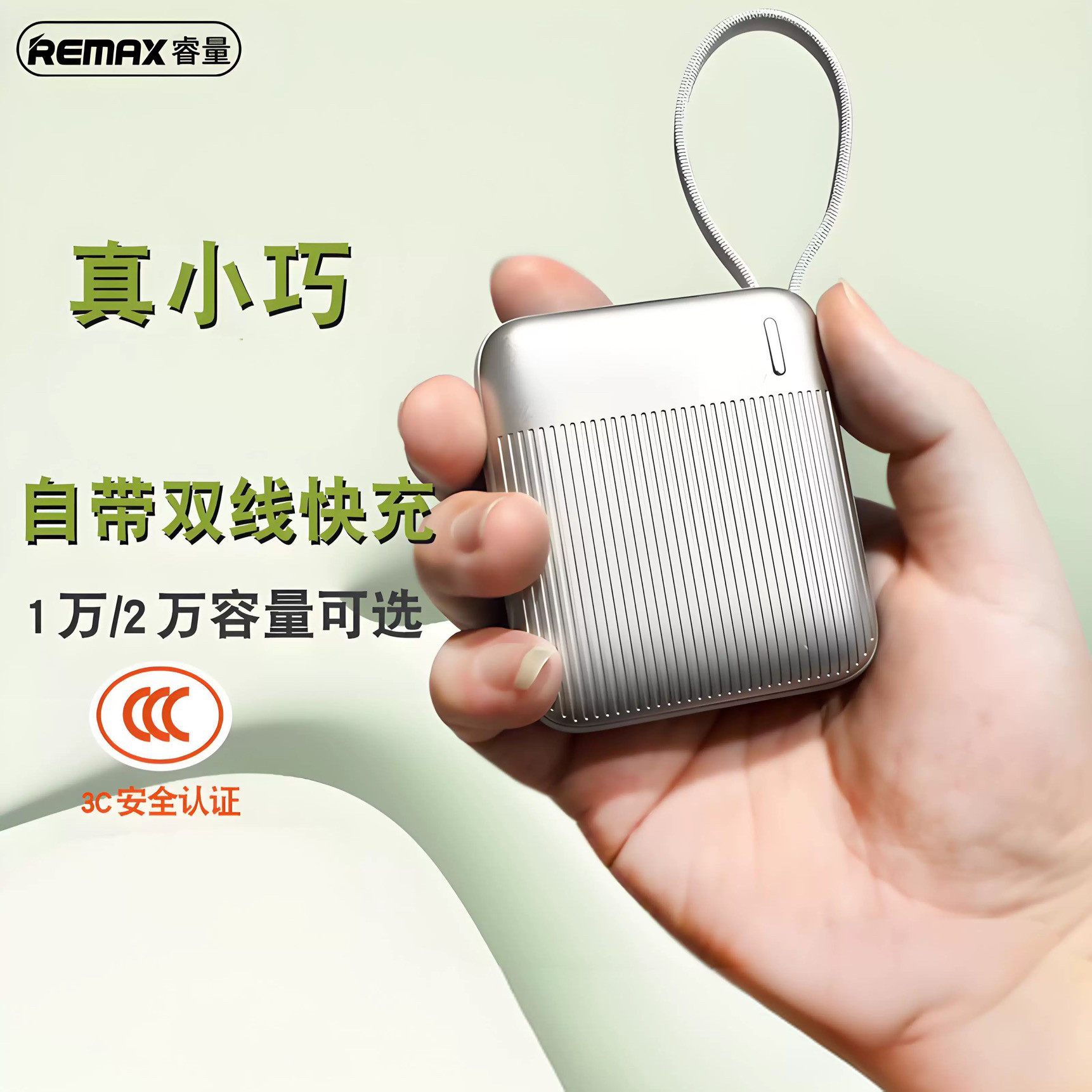 【3C认证】Remax睿量10000毫安快充电宝自带线22.5W移动电源小巧