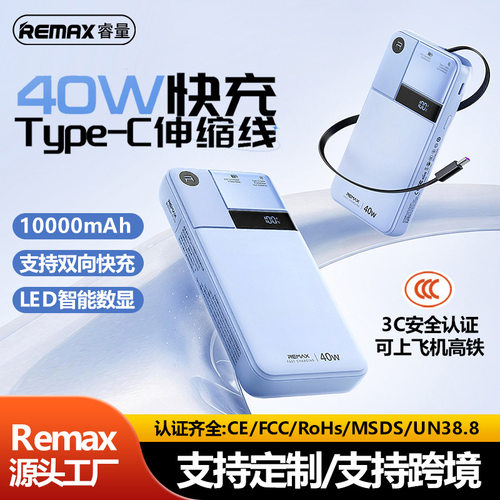 Remax/睿量聚合物锂离子电芯