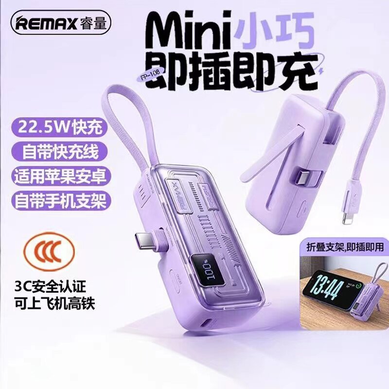 Remax应急式胶囊型充电宝Type-C自带线快充PD20W移动电源可上飞机