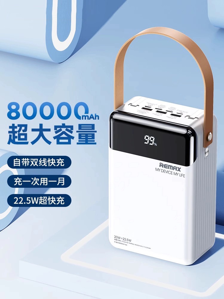 【3C认证】80000mah自带线充电宝