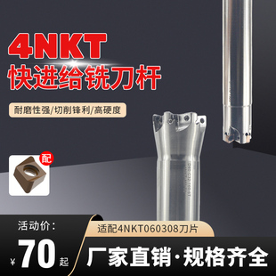 4NKT快进给铣刀杆 90°方肩高效开粗刀杆 4NKT0603双面快速铣刀片