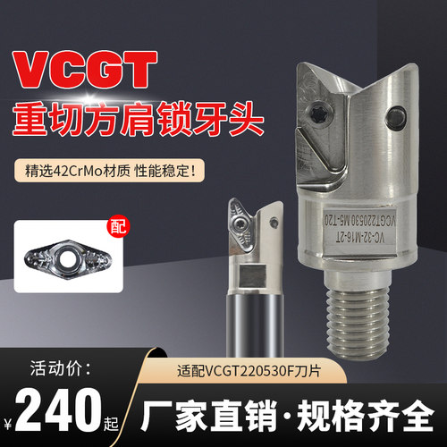 VC22锁牙式铣刀头 方肩锁牙头VCGT220530F暴力开粗铜铝快进给数控