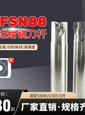 MFSN88度数控刀杆 快进给重切削平面铣刀杆 双面八角SNMU1305刀片