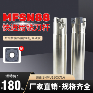 MFSN88度数控刀杆 快进给重切削平面铣刀杆 双面八角SNMU1305刀片