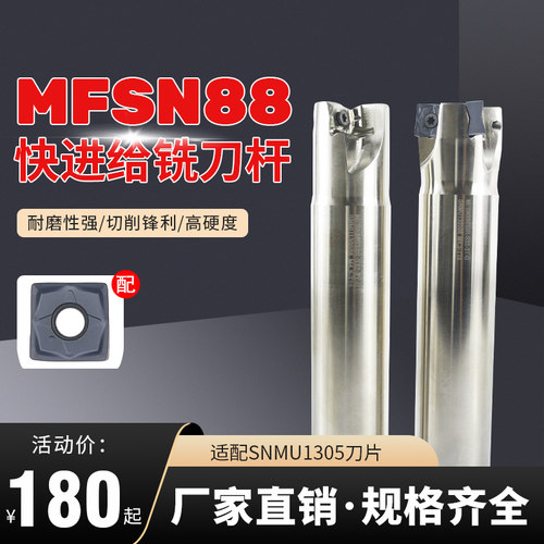 MFSN88度数控刀杆SNMU1305刀片