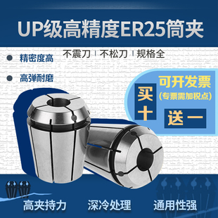 ER25筒夹雕刻机主轴铣床弹簧夹头加硬高精度数控刀柄ER弹性UP夹头