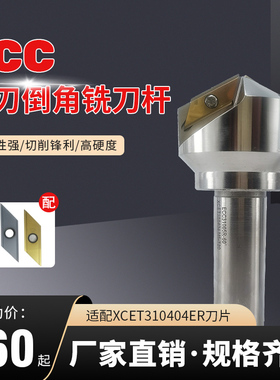 ECC31005R舍弃式45°60°120°长刃倒角刀杆倒角机刀片XCET310404