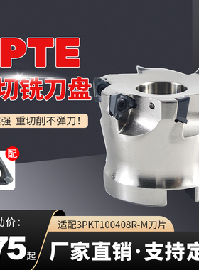 3PTE90快进给铣刀盘方肩开粗铣刀盘 通装装特固克3PKT100408R刀片