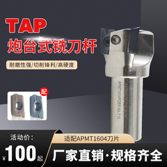 BAP400R一体式直角铣刀杆铣刀盘APMT1604刀片C20炮塔铣床C16柄刀