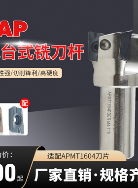 BAP400R一体式直角铣刀杆铣刀盘APMT1604刀片C20炮塔铣床C16柄刀