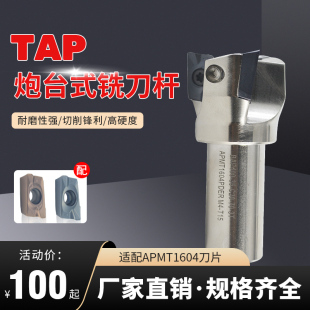BAP400R一体式 直角铣刀杆铣刀盘APMT1604刀片C20炮塔铣床C16柄刀