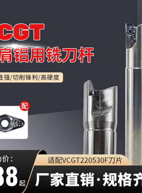 VC22快进给重切削铝用铣刀盘刀杆锁牙头圆鼻刀片VCGT220530刀片R3