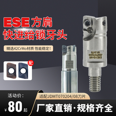 通装日立JDMT0702替代钨钢铣刀ESE数控锁牙式铣刀头抗震螺纹刀头