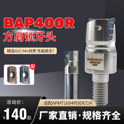 BAP400R数控锁牙式铣刀头装APMT1604刀片 方肩抗震分体式螺纹刀头