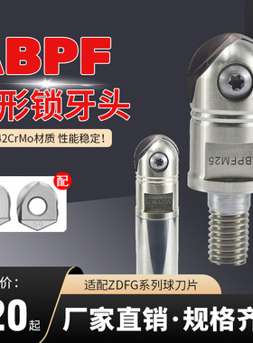 ABPF精铣锁牙头球头抗震头ZDFG R6 R8 R10 R12.5 通装日立 ABPF刀