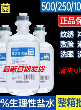 高标准【正品保障】0.9%无菌氯化钠生理性盐水纹绣 非生理海盐水
