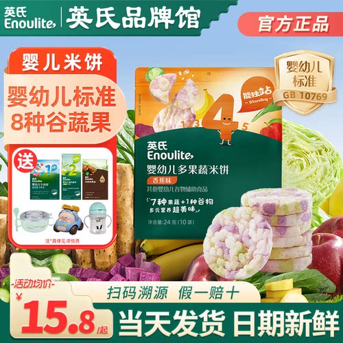 英氏婴儿零食彩蔬米果脆