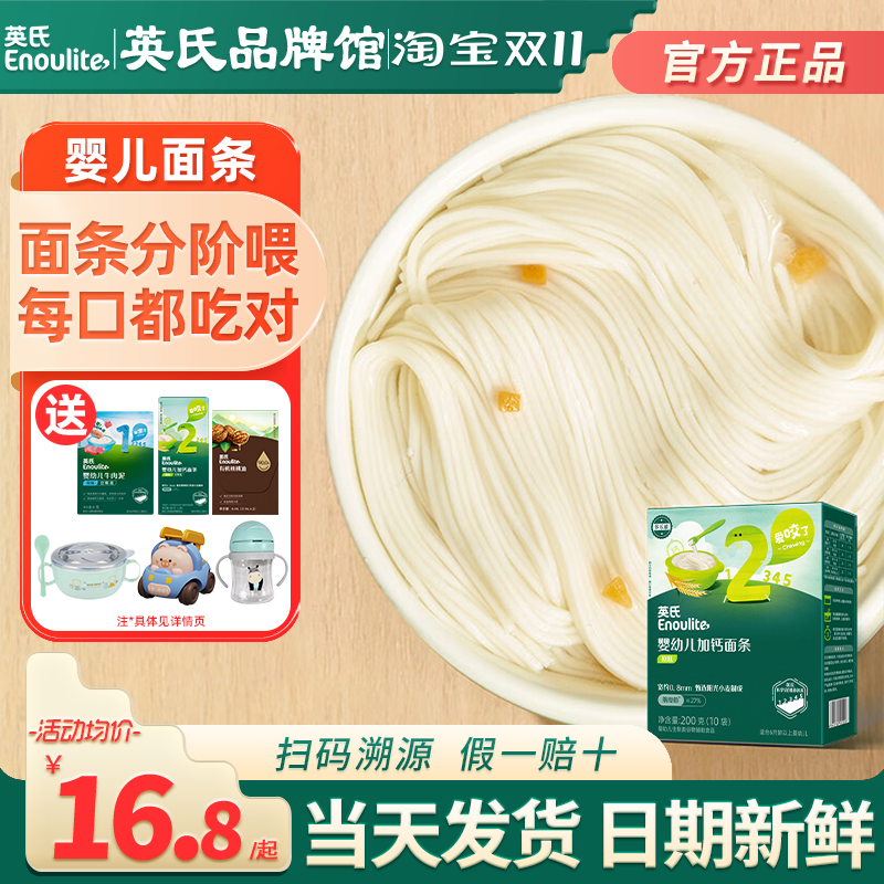 英氏面条宝宝面条婴儿无添加盐英式面条官方辅食碎碎面儿童小面条