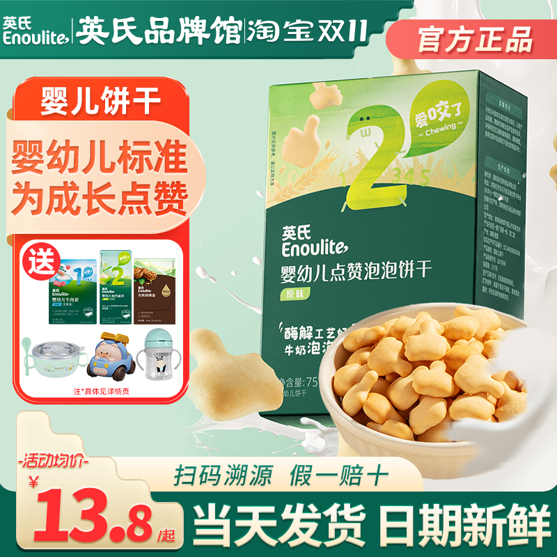 英氏点赞饼干宝宝辅食磨牙手指饼干婴儿英式点赞饼干旗舰儿童零食