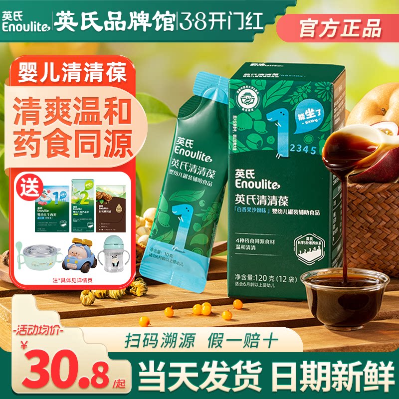 英氏清清葆婴幼儿清清宝宝奶伴侣英式清清葆旗舰儿童菊花晶