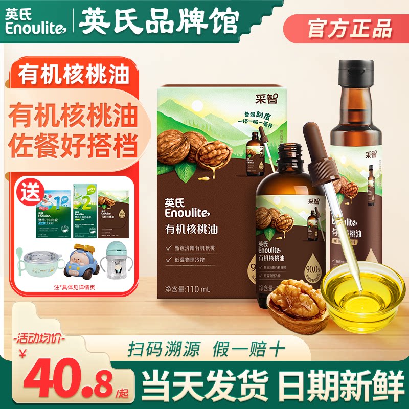 英氏核桃油儿童牛油果油压榨英式核桃油官方送宝宝婴儿专用辅食