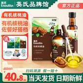 英氏核桃油儿童牛油果油压榨英式 核桃油官方送宝宝婴儿专用辅食