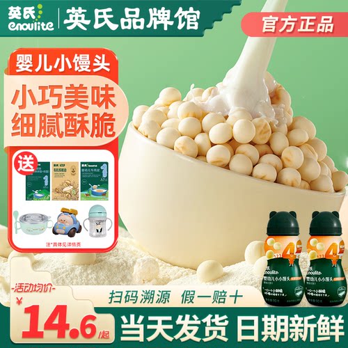 英氏小馒头奶豆婴儿零食
