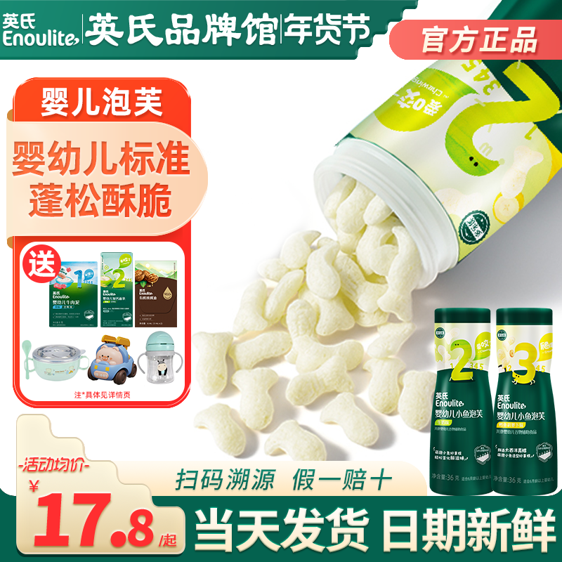英氏泡芙婴儿6个月宝宝零食手指泡芙条易化英式小鱼泡芙儿童零食,婴童食品,泡芙,淘宝优惠券,粉丝福利购,淘宝优惠卷