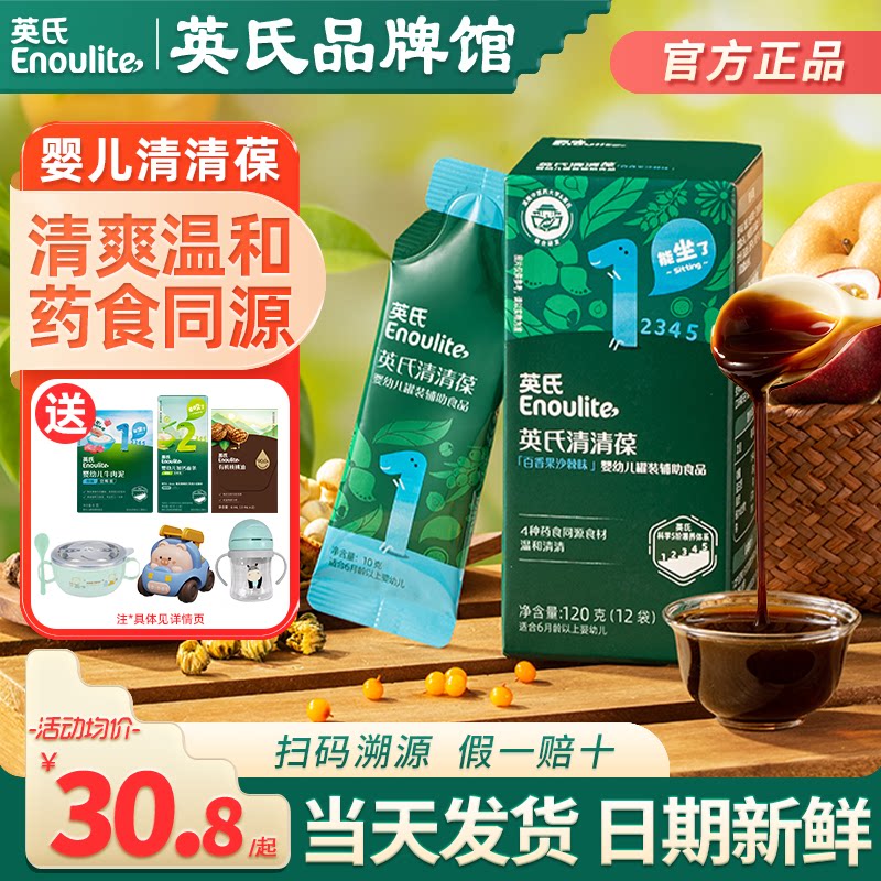 英氏清清葆婴幼儿清清宝宝奶伴侣英式清清葆旗舰儿童菊花晶