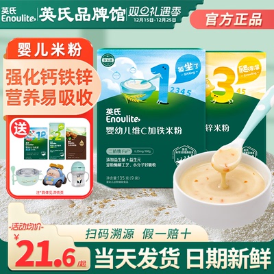英氏盒装米粉婴儿高铁米粉辅食