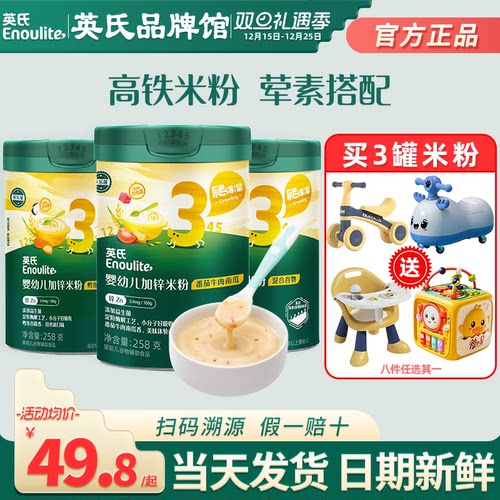英氏米粉3段高铁米粉婴儿辅食