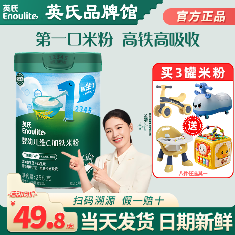 英氏米粉一段宝宝辅食营养米粉婴儿高铁英式米粉三阶旗舰儿童米糊