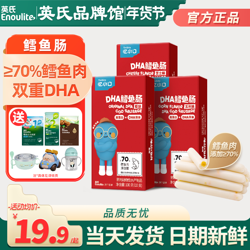 英氏鳕鱼肠儿童无添加色素深海英式鳕鱼肠火腿肉肠送宝宝婴儿辅食,婴童食品,肉肠/午餐肉,淘宝优惠券,粉丝福利购,淘宝优惠卷