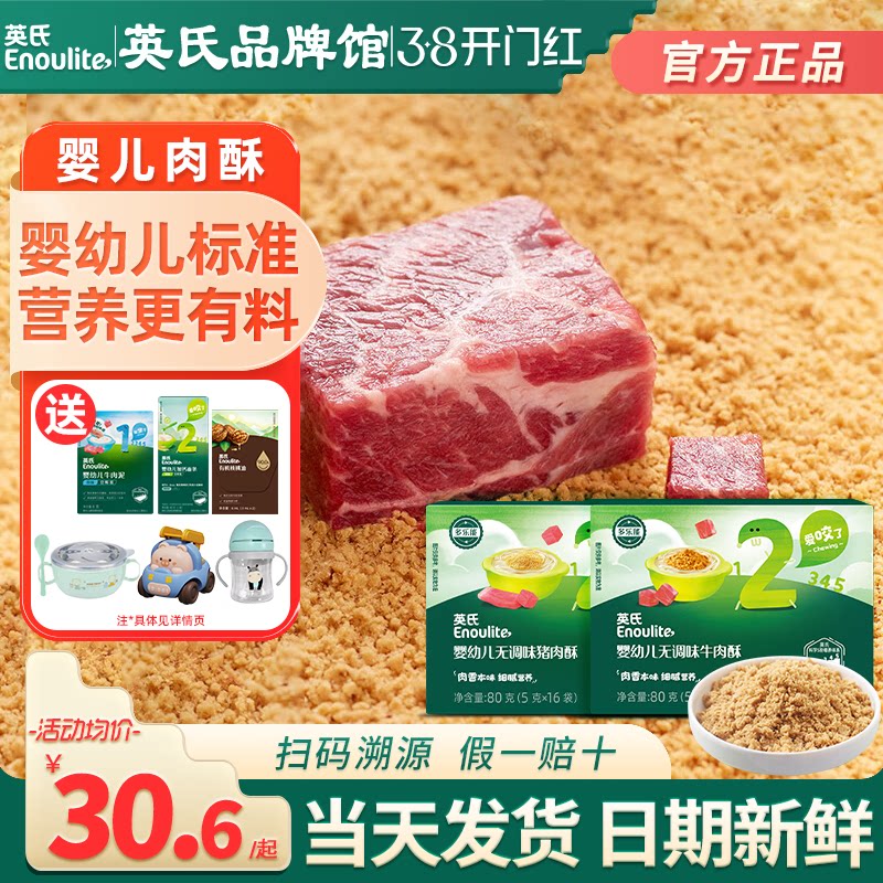 英氏肉酥蓬松婴儿辅食添加儿童拌饭料猪肉牛肉英式肉蓬松宝宝辅食