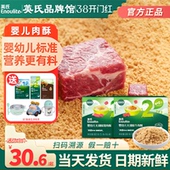 英氏肉酥蓬松婴儿辅食添加儿童拌饭料猪肉牛肉英式 肉蓬松宝宝辅食
