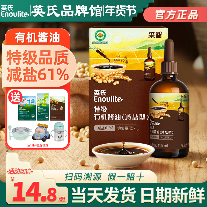 英氏酱油0添加特级减盐酱油调味英式有机酱油送儿童宝宝婴儿辅食,婴童食品,调料,淘宝优惠券,粉丝福利购,淘宝优惠卷