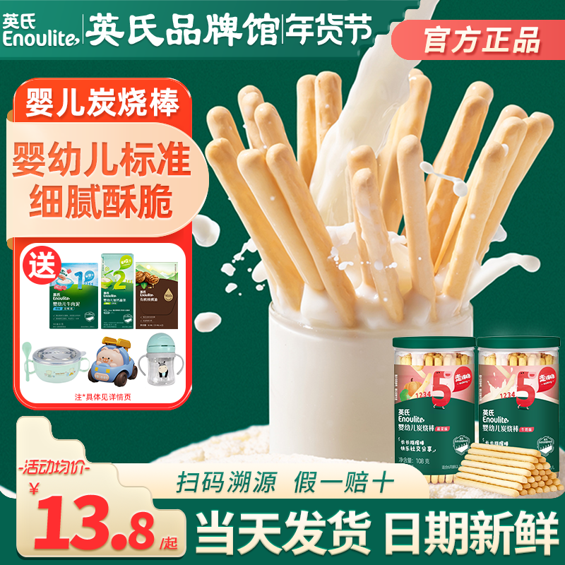 英氏炭烧棒婴儿手指饼干宝宝零食磨牙饼干英式炭烧棒旗舰儿童零食