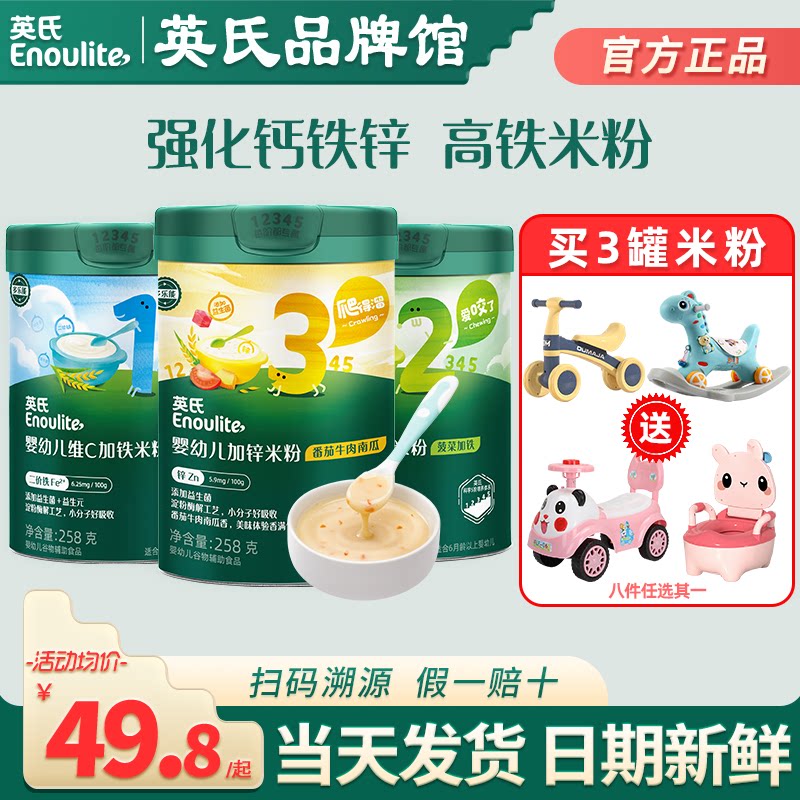 英氏米粉3段婴儿高铁米粉宝宝辅食英式米粉一阶旗舰儿童营养米糊