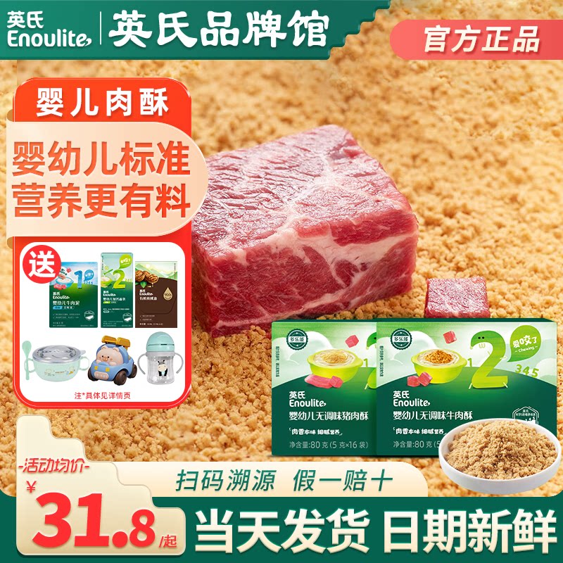 英氏肉酥蓬松婴儿辅食添加儿童拌饭料猪肉牛肉英式肉蓬松宝宝辅食