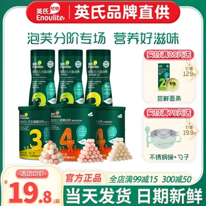 英氏泡芙6个月零食泡芙无添加盐英式婴儿小鱼泡芙旗舰店宝宝辅食