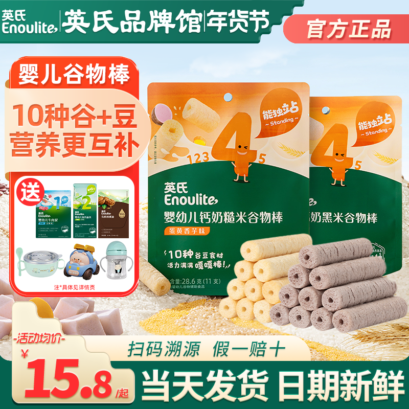 英氏谷物棒婴儿零食宝宝磨牙棒饼干英式谷物棒旗舰儿童谷物饼干,婴童食品,宝宝饼干,淘宝优惠券,粉丝福利购,淘宝优惠卷