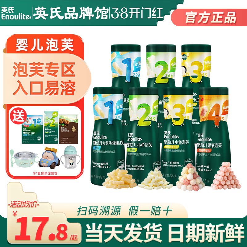 英氏泡芙6个月婴幼儿零食宝宝手指泡芙条英式小鱼泡芙球儿童辅食