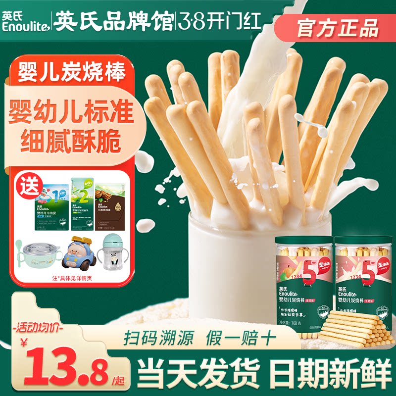 英氏炭烧棒婴儿手指饼干宝宝零食磨牙饼干英式炭烧棒旗舰儿童零食