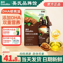 英氏有机dha核桃油食用油儿童油英式核桃油送宝宝婴幼儿食用辅食
